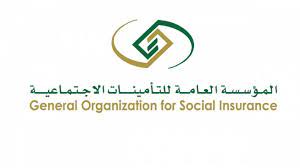 المؤسسة العامة للتأمينات الاجتماعية