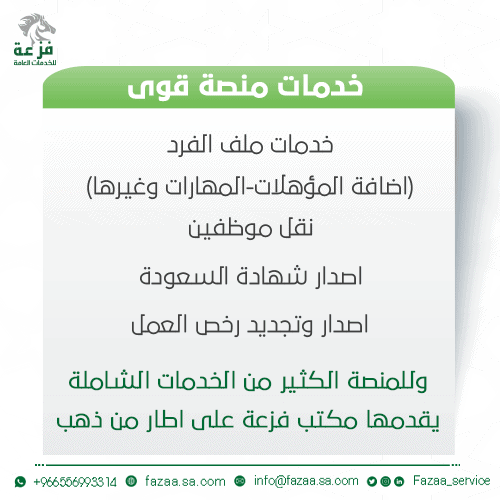 خدمات منصة قوى