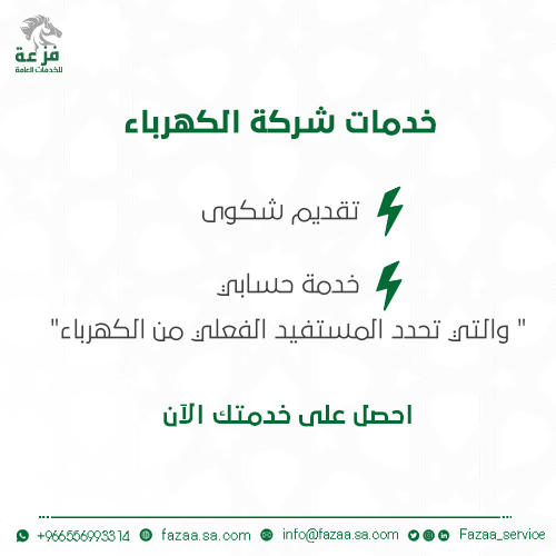 شركة الكهرباء