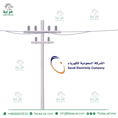 الشركة السعودية للكهرباء